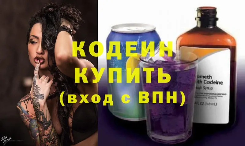 блэк спрут маркетплейс  это телеграм  Codein Purple Drank  купить наркотики сайты  Новочебоксарск 